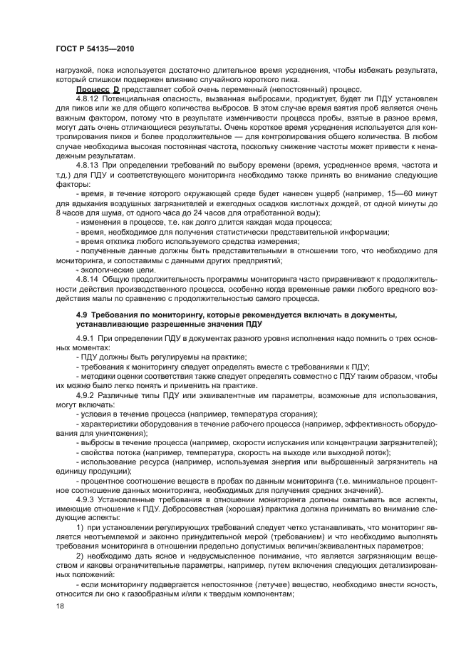 ГОСТ Р 54135-2010