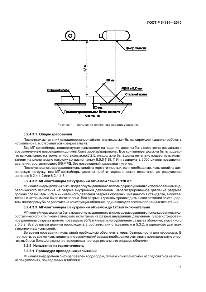 ГОСТ Р 54114-2010