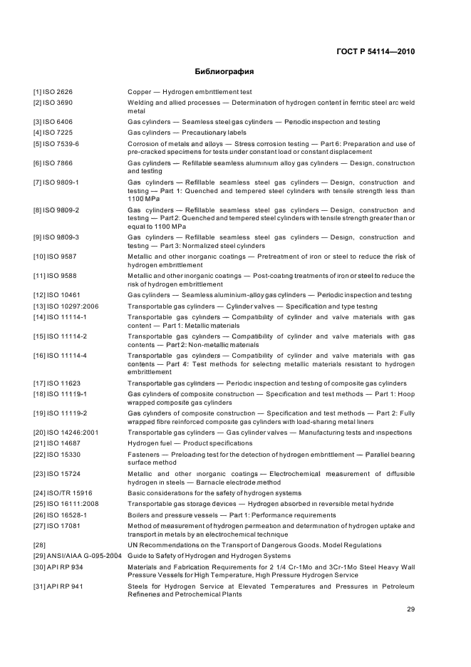 ГОСТ Р 54114-2010
