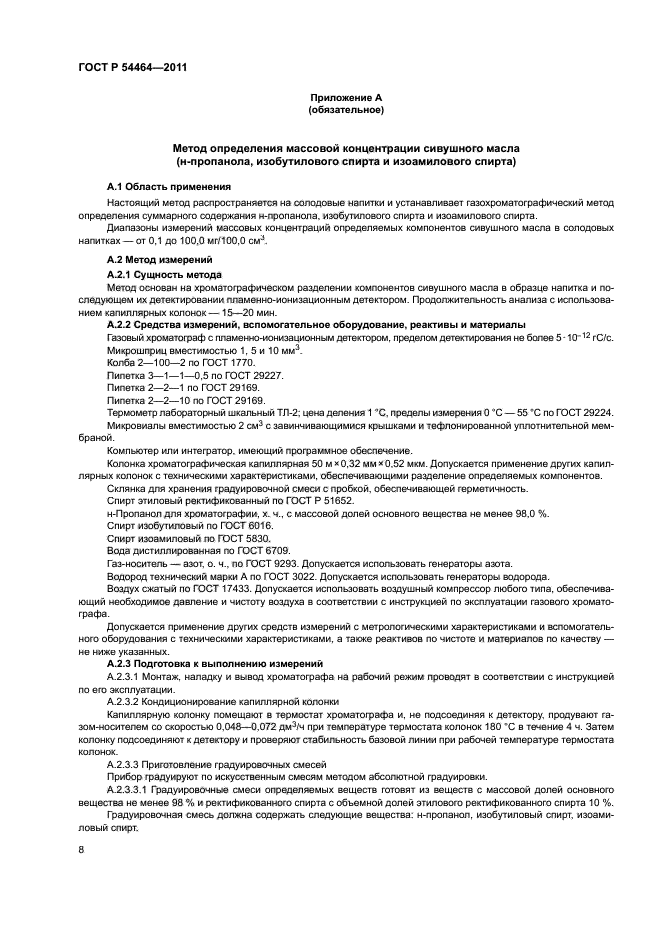 ГОСТ Р 54464-2011