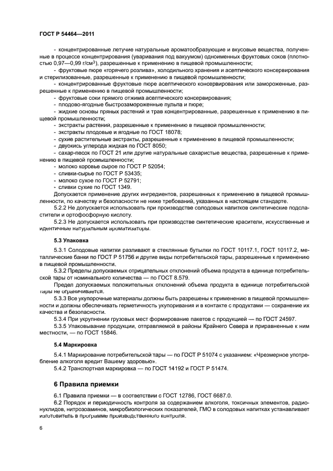 ГОСТ Р 54464-2011