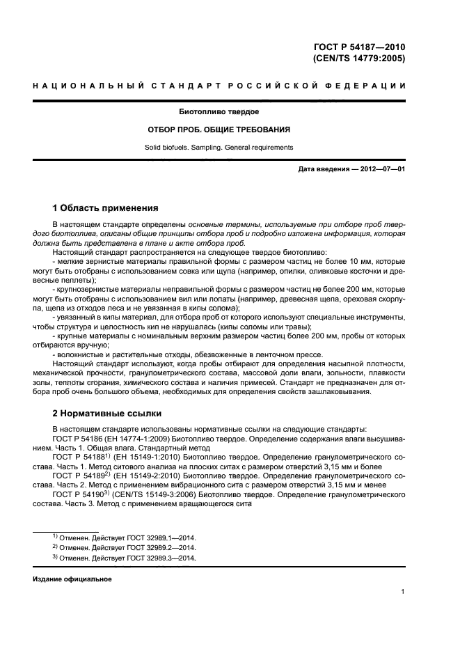 ГОСТ Р 54187-2010