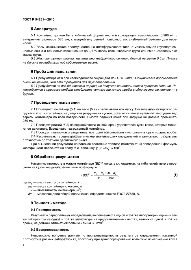 ГОСТ Р 54251-2010