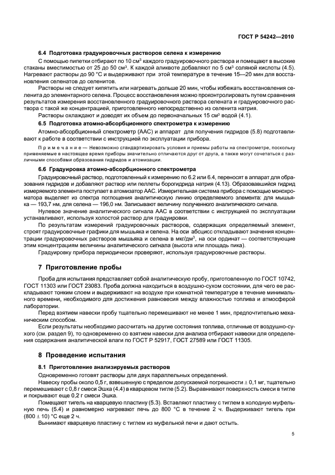 ГОСТ Р 54242-2010