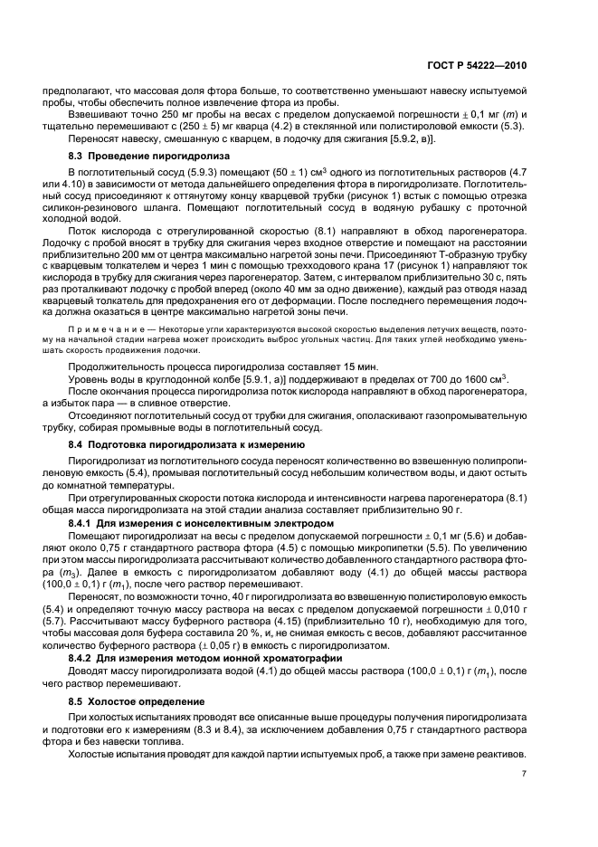 ГОСТ Р 54222-2010