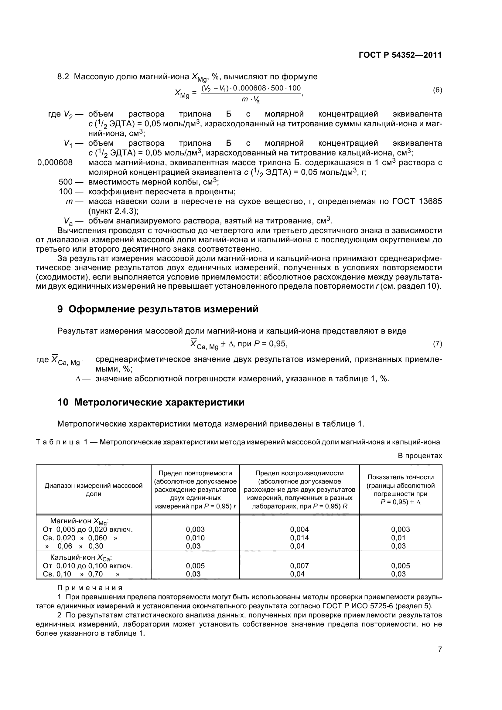 ГОСТ Р 54352-2011