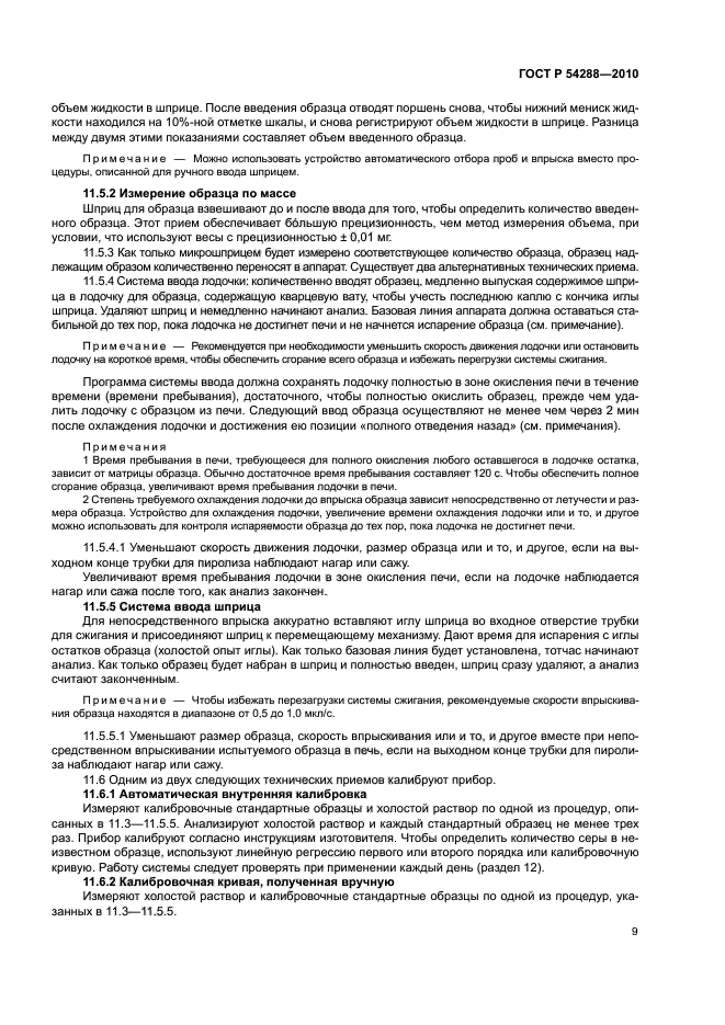 ГОСТ Р 54288-2010