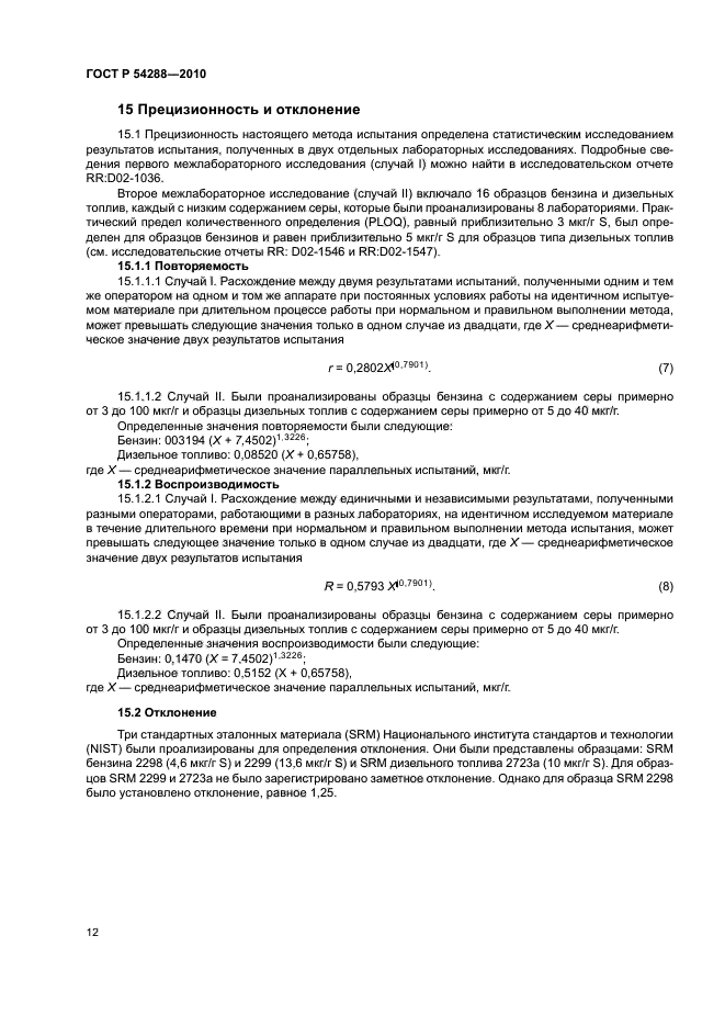 ГОСТ Р 54288-2010