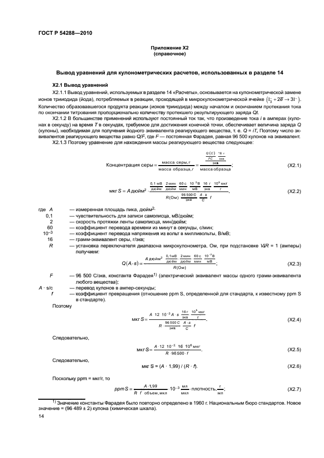 ГОСТ Р 54288-2010