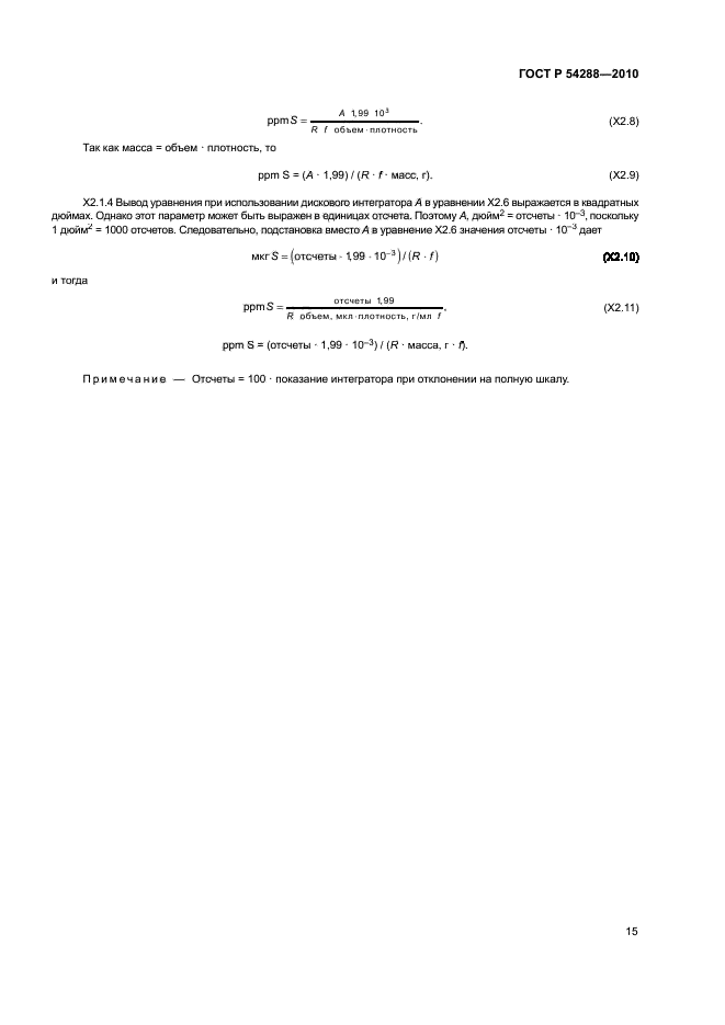 ГОСТ Р 54288-2010