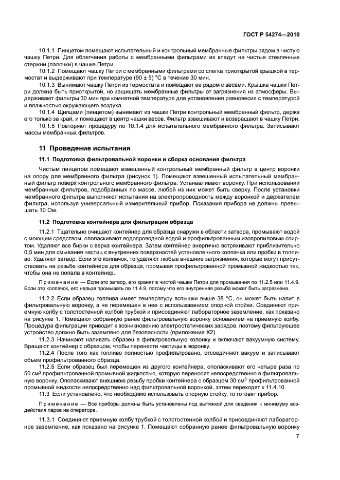 ГОСТ Р 54274-2010