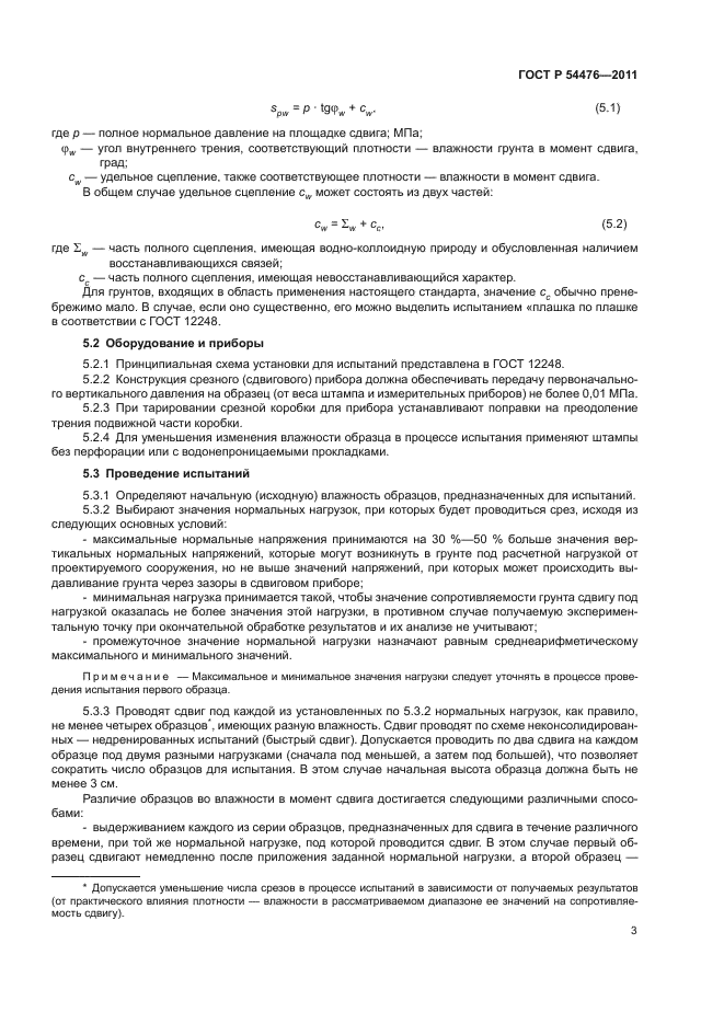 ГОСТ Р 54476-2011