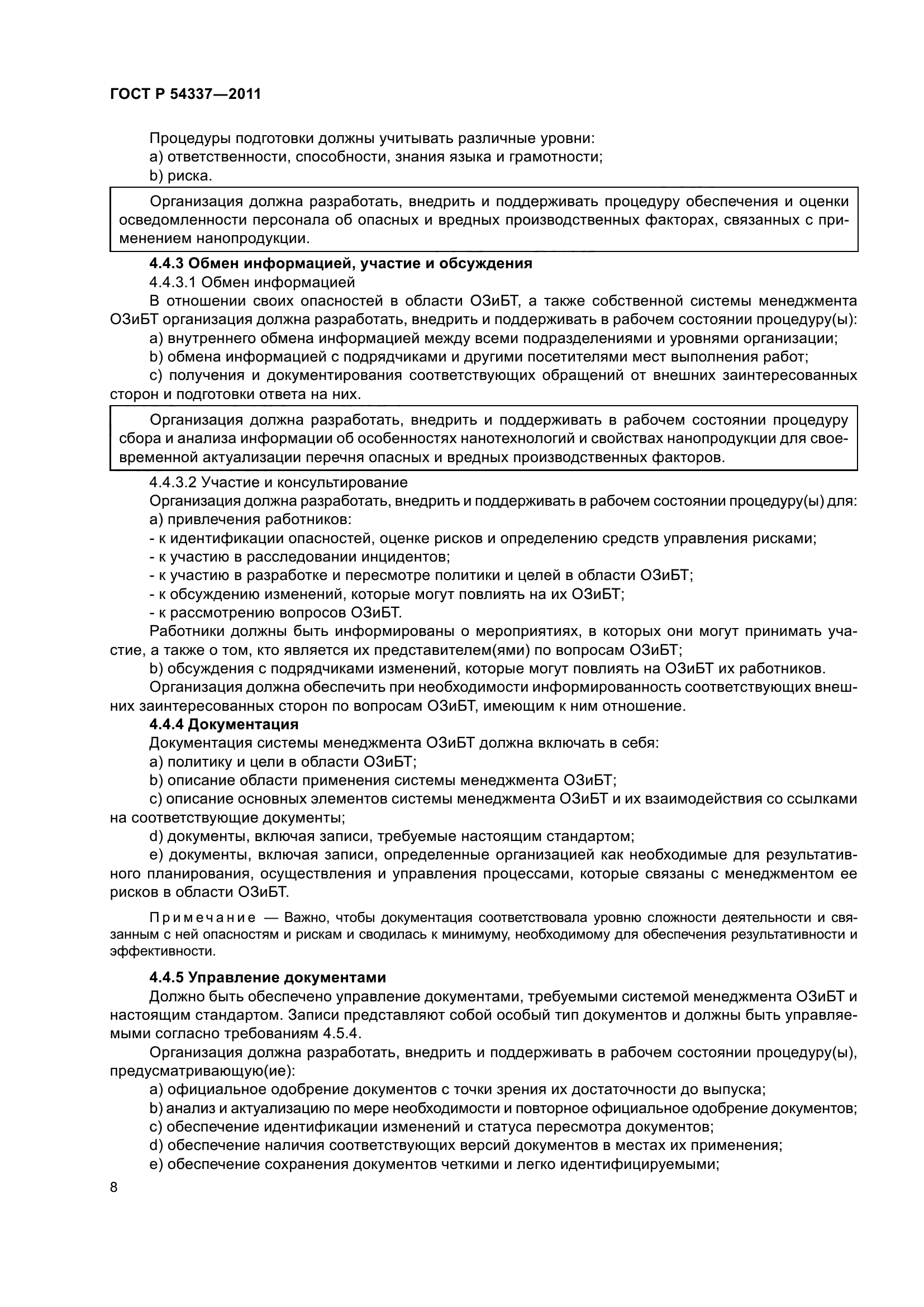 ГОСТ Р 54337-2011