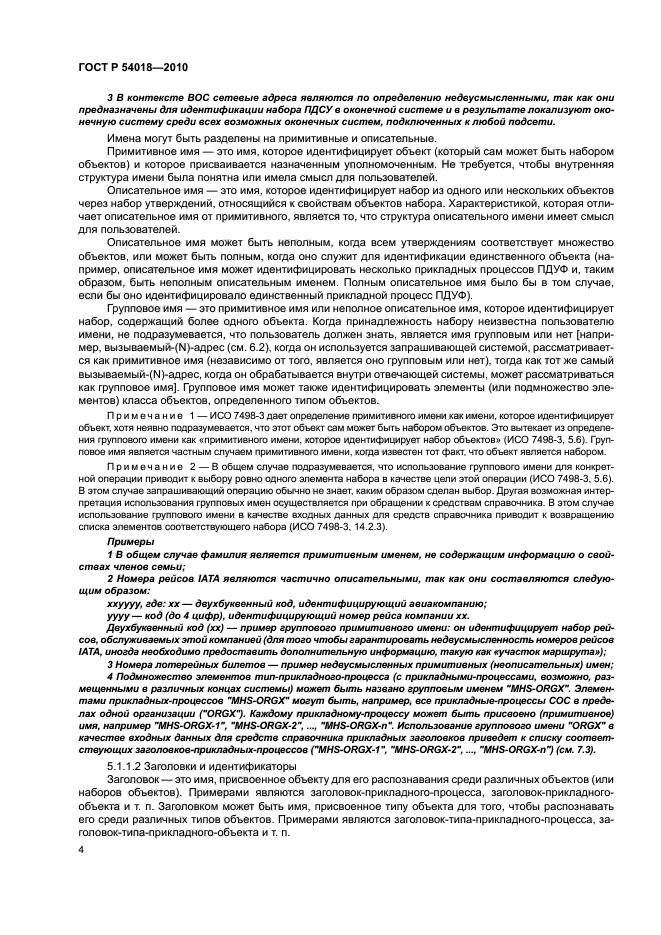 ГОСТ Р 54018-2010