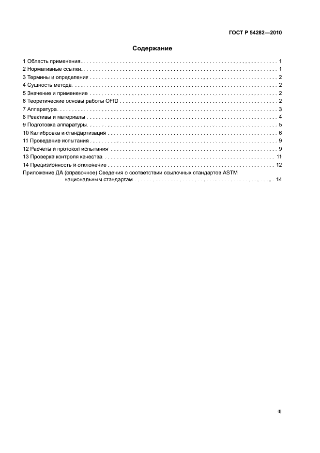 ГОСТ Р 54282-2010