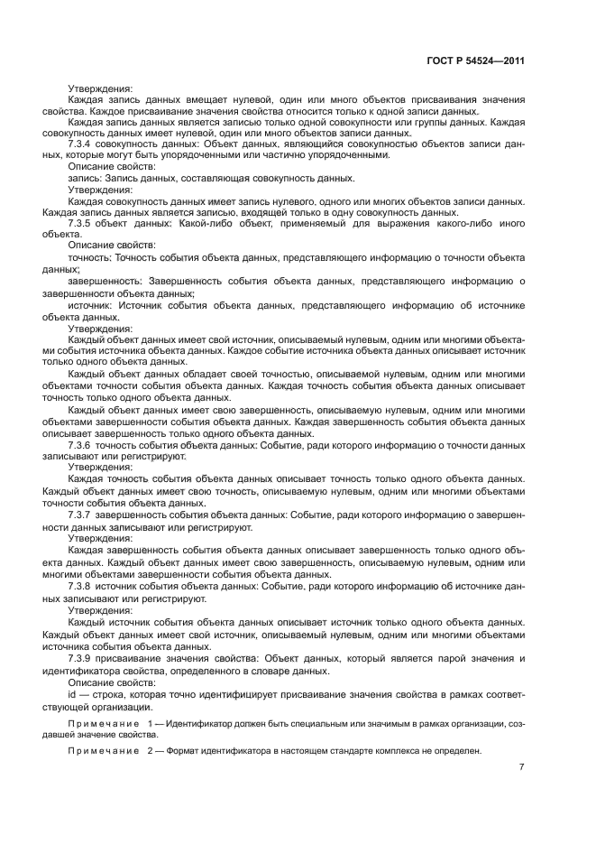 ГОСТ Р 54524-2011