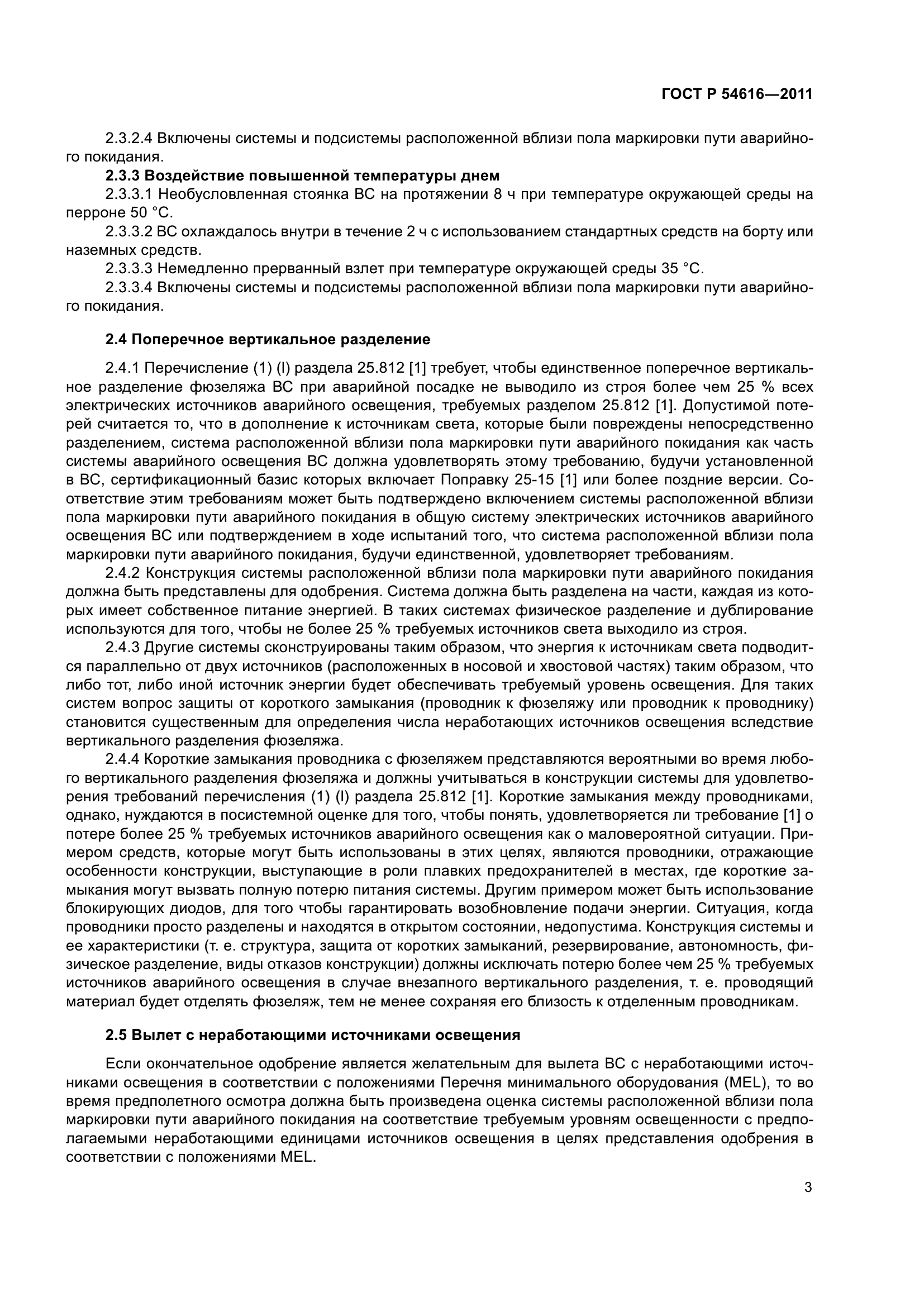 ГОСТ Р 54616-2011