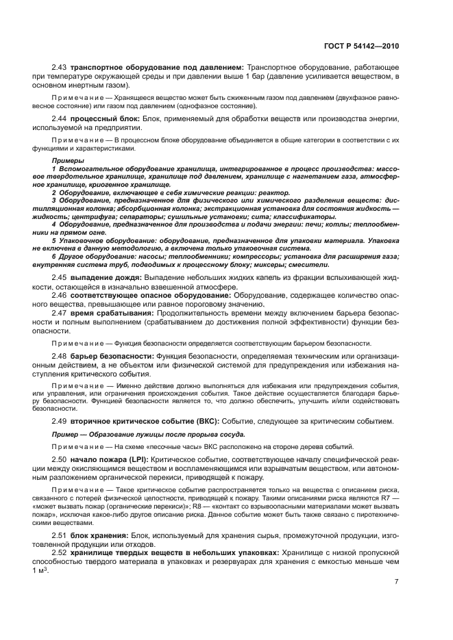 ГОСТ Р 54142-2010