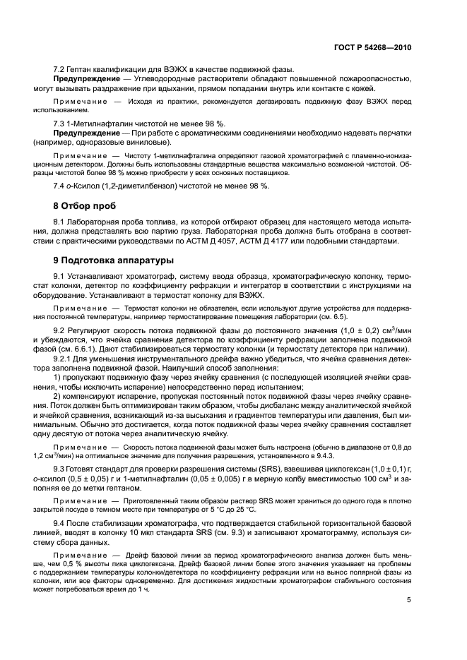 ГОСТ Р 54268-2010