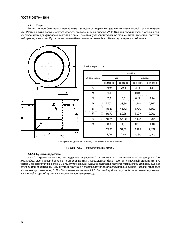 ГОСТ Р 54279-2010