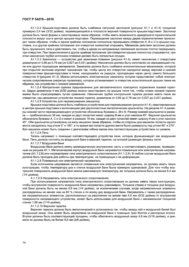 ГОСТ Р 54279-2010