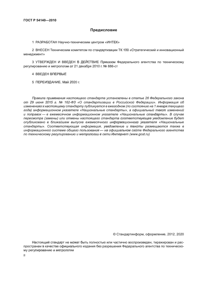 ГОСТ Р 54140-2010