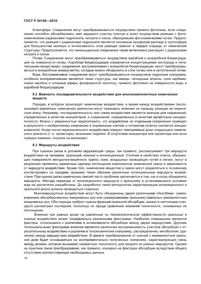 ГОСТ Р 54140-2010