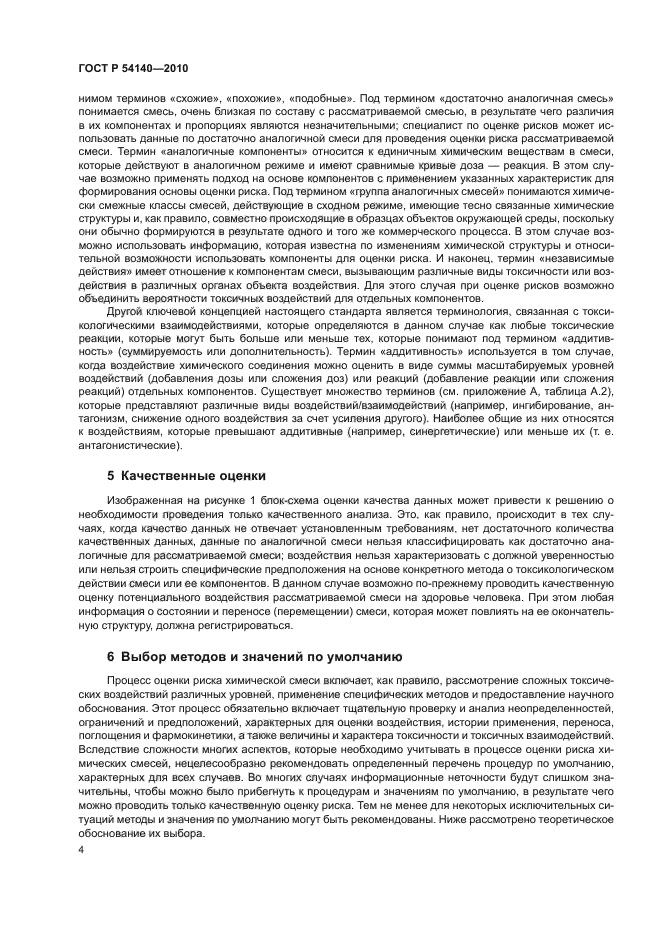 ГОСТ Р 54140-2010