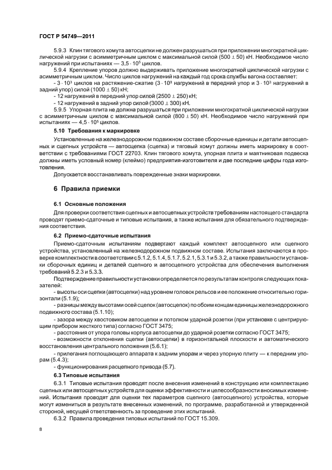 ГОСТ Р 54749-2011