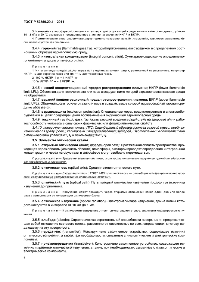 ГОСТ Р 52350.29.4-2011