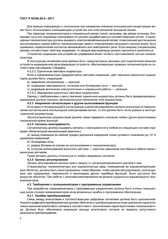 ГОСТ Р 52350.29.4-2011