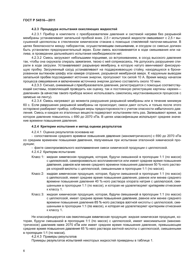 ГОСТ Р 54516-2011