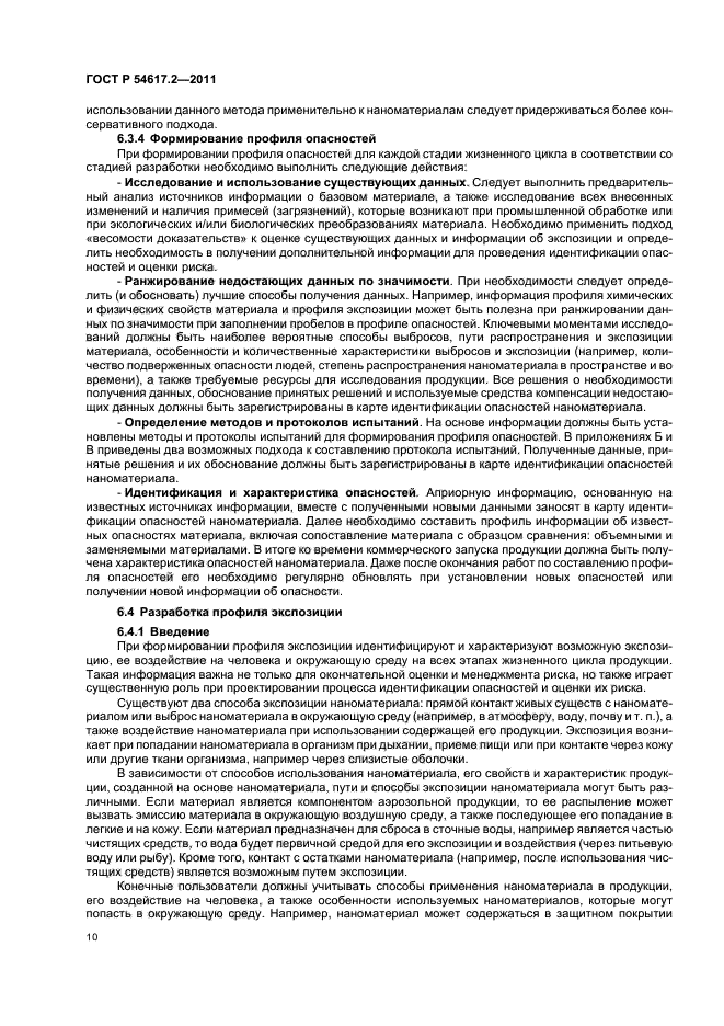 ГОСТ Р 54617.2-2011