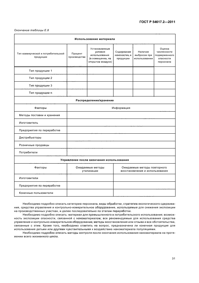 ГОСТ Р 54617.2-2011
