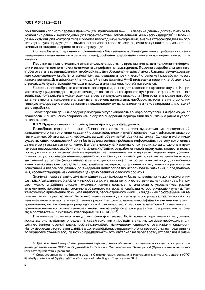 ГОСТ Р 54617.2-2011