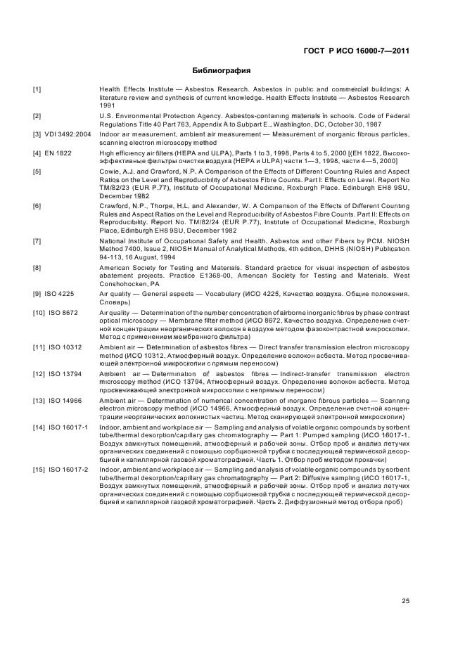 ГОСТ Р ИСО 16000-7-2011