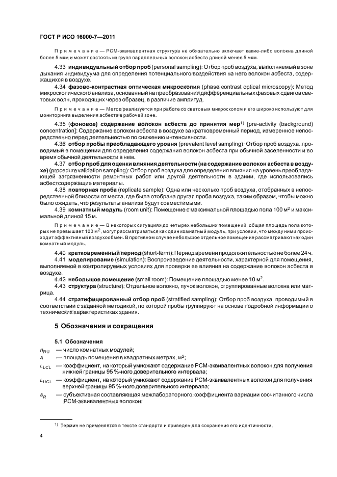 ГОСТ Р ИСО 16000-7-2011