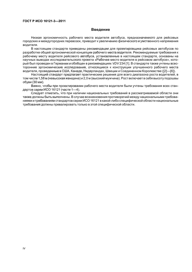 ГОСТ Р ИСО 16121-3-2011