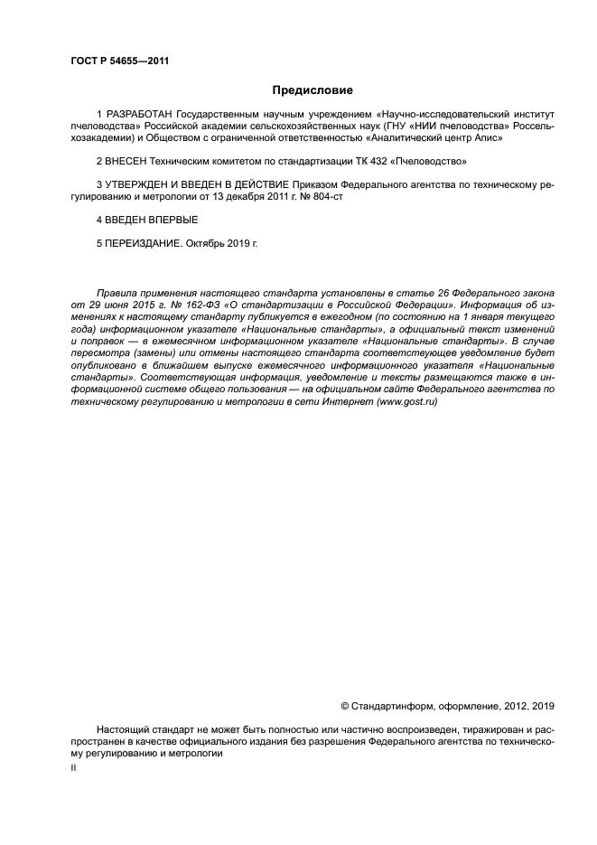 ГОСТ Р 54655-2011