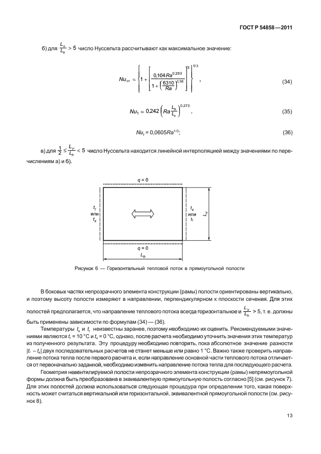 ГОСТ Р 54858-2011
