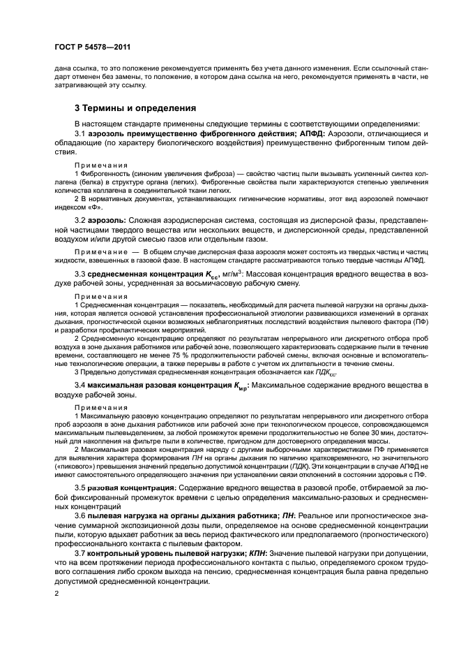 ГОСТ Р 54578-2011