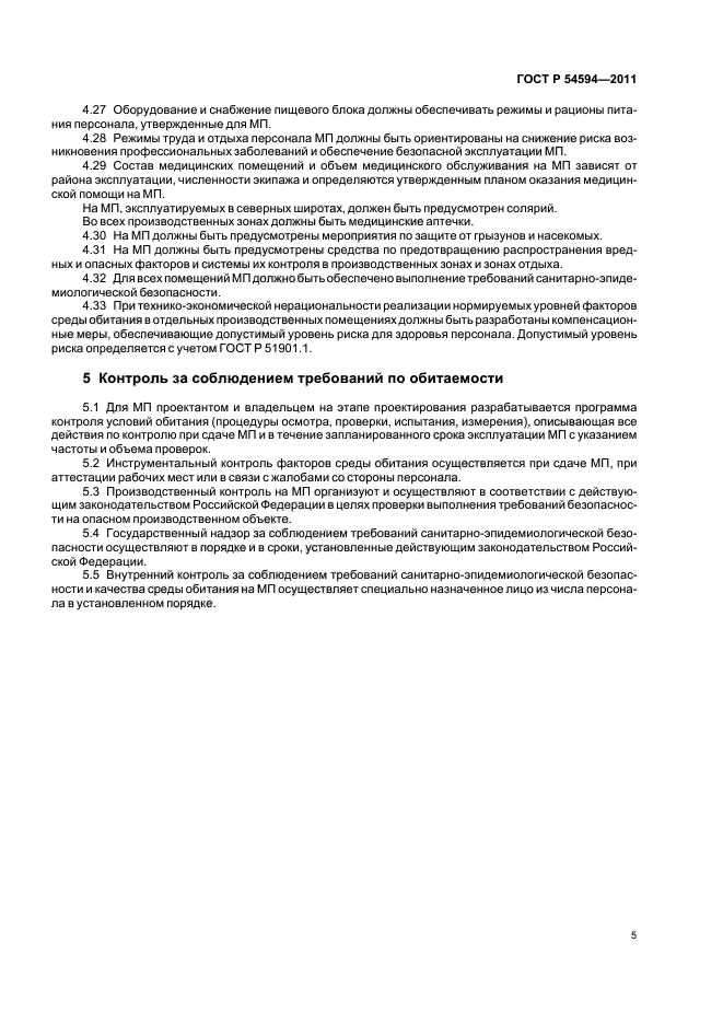 ГОСТ Р 54594-2011