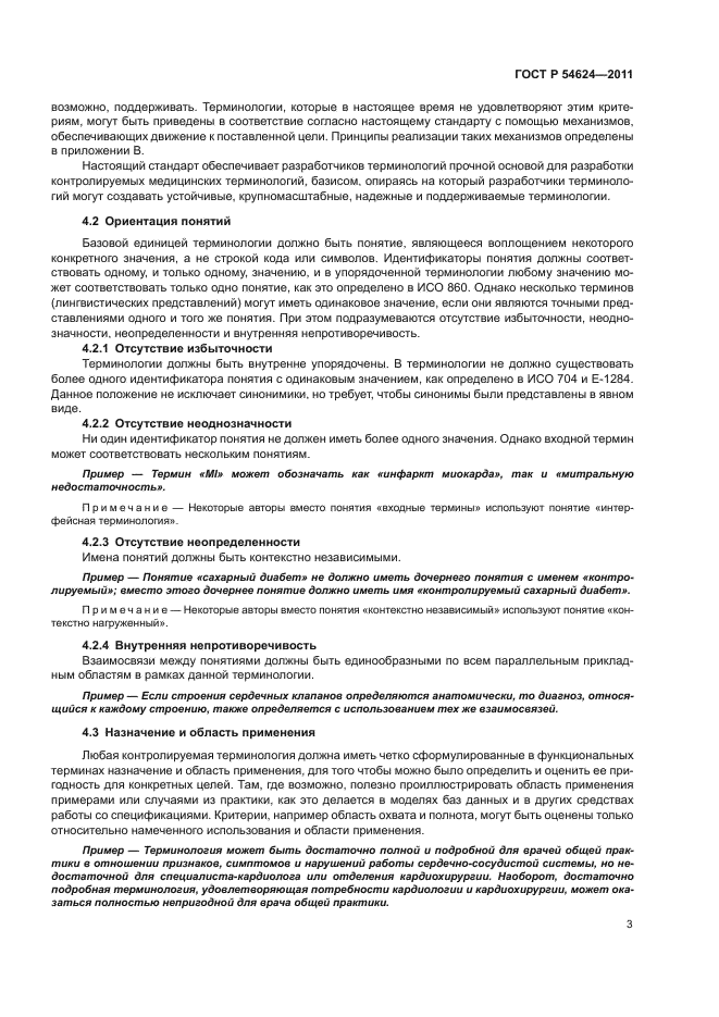 ГОСТ Р 54624-2011