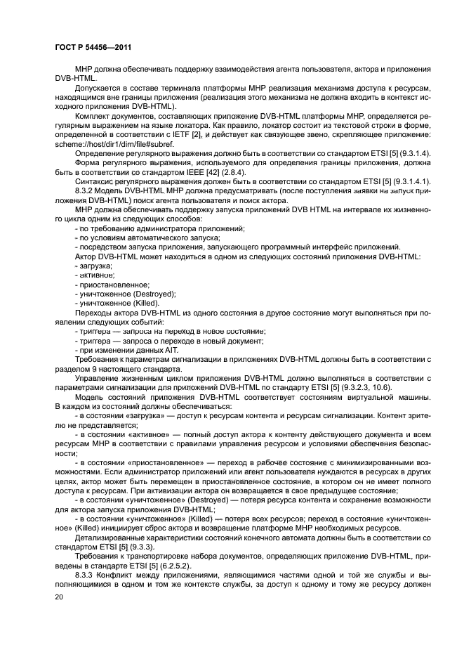 ГОСТ Р 54456-2011