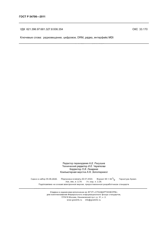 ГОСТ Р 54706-2011