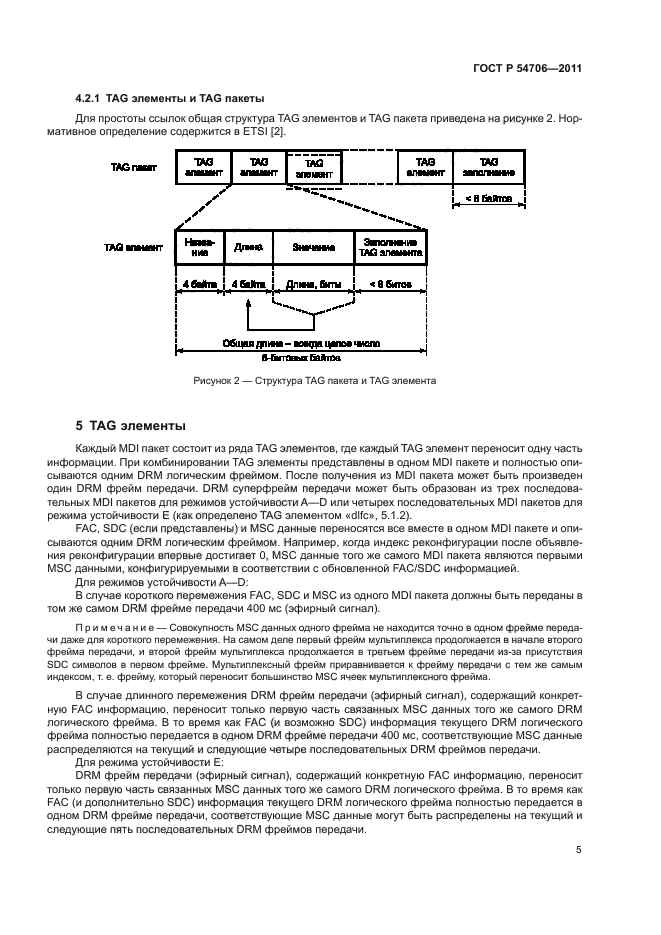 ГОСТ Р 54706-2011