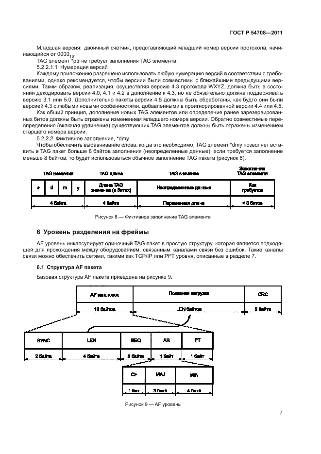 ГОСТ Р 54708-2011