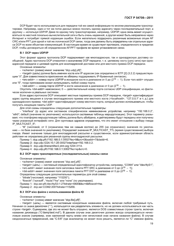 ГОСТ Р 54708-2011