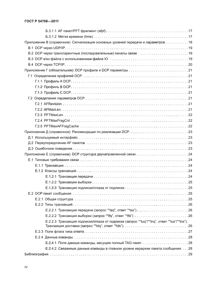 ГОСТ Р 54708-2011