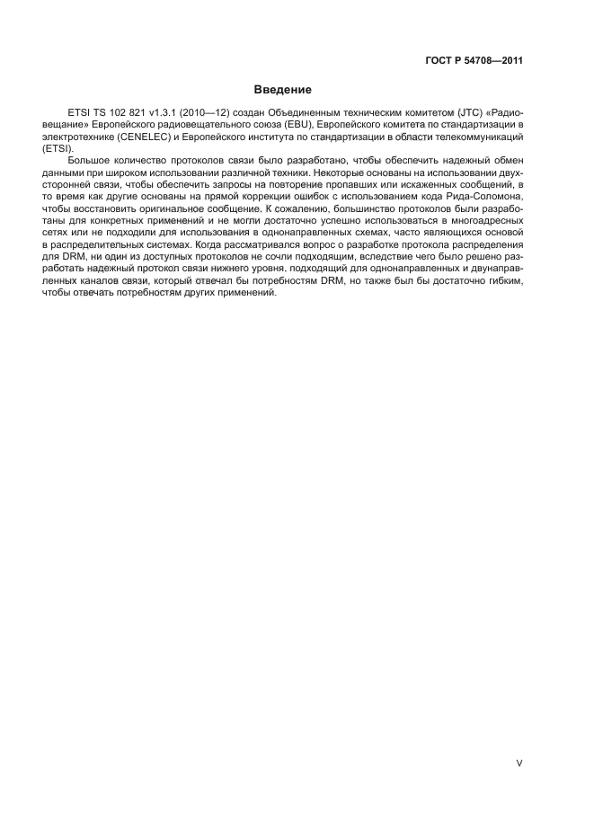 ГОСТ Р 54708-2011